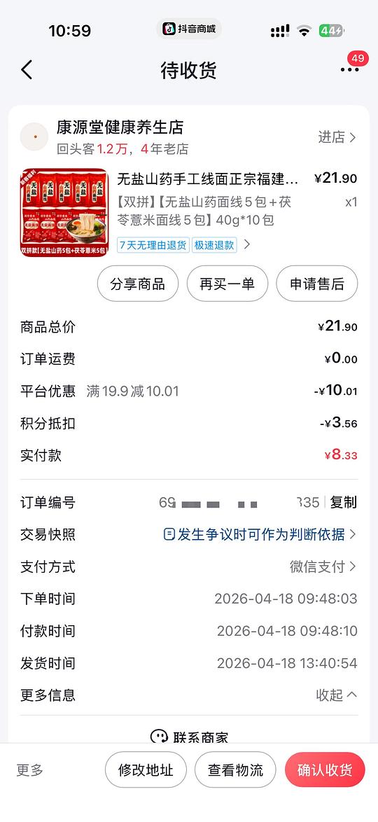 一起来消耗抖音积分/金币，1r菊花茶/姜枣茶/金银花茶/酸汤肥牛底料，2r蒜蓉酱3r卤料等