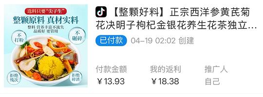 一起来消耗抖音积分/金币，1r菊花茶/姜枣茶/金银花茶/酸汤肥牛底料，2r蒜蓉酱3r卤料等