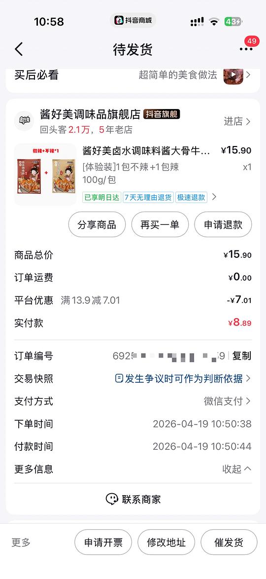 一起来消耗抖音积分/金币，1r菊花茶/姜枣茶/金银花茶/酸汤肥牛底料，2r蒜蓉酱3r卤料等