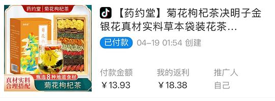 一起来消耗抖音积分/金币，1r菊花茶/姜枣茶/金银花茶/酸汤肥牛底料，2r蒜蓉酱3r卤料等