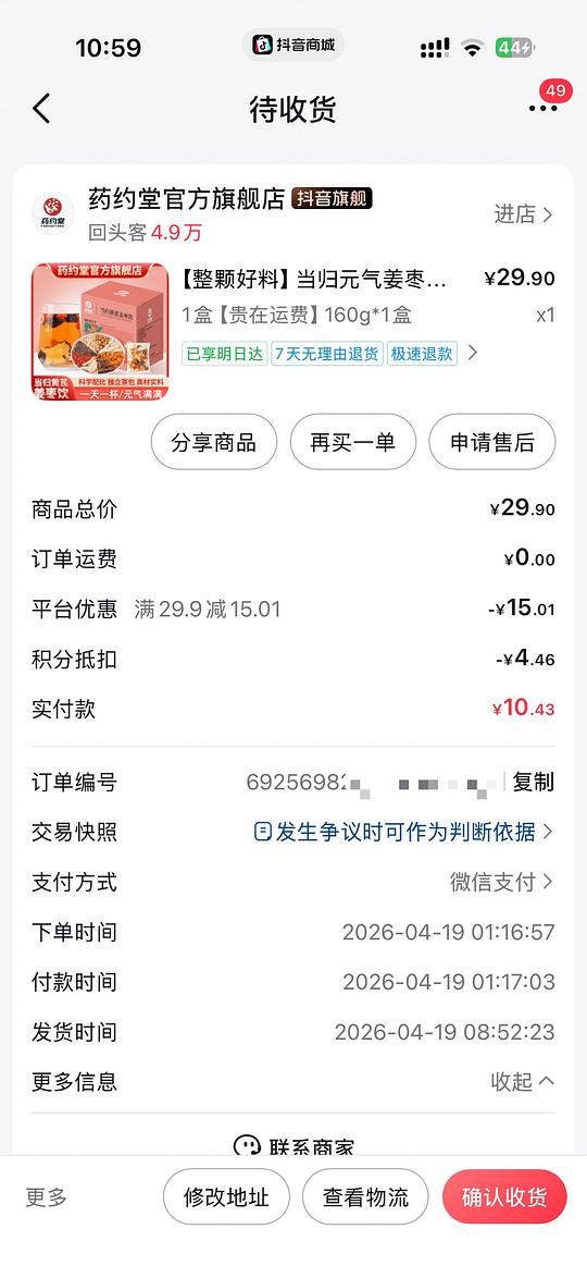 一起来消耗抖音积分/金币，1r菊花茶/姜枣茶/金银花茶/酸汤肥牛底料，2r蒜蓉酱3r卤料等