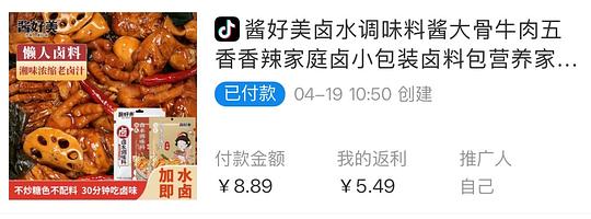 一起来消耗抖音积分/金币，1r菊花茶/姜枣茶/金银花茶/酸汤肥牛底料，2r蒜蓉酱3r卤料等