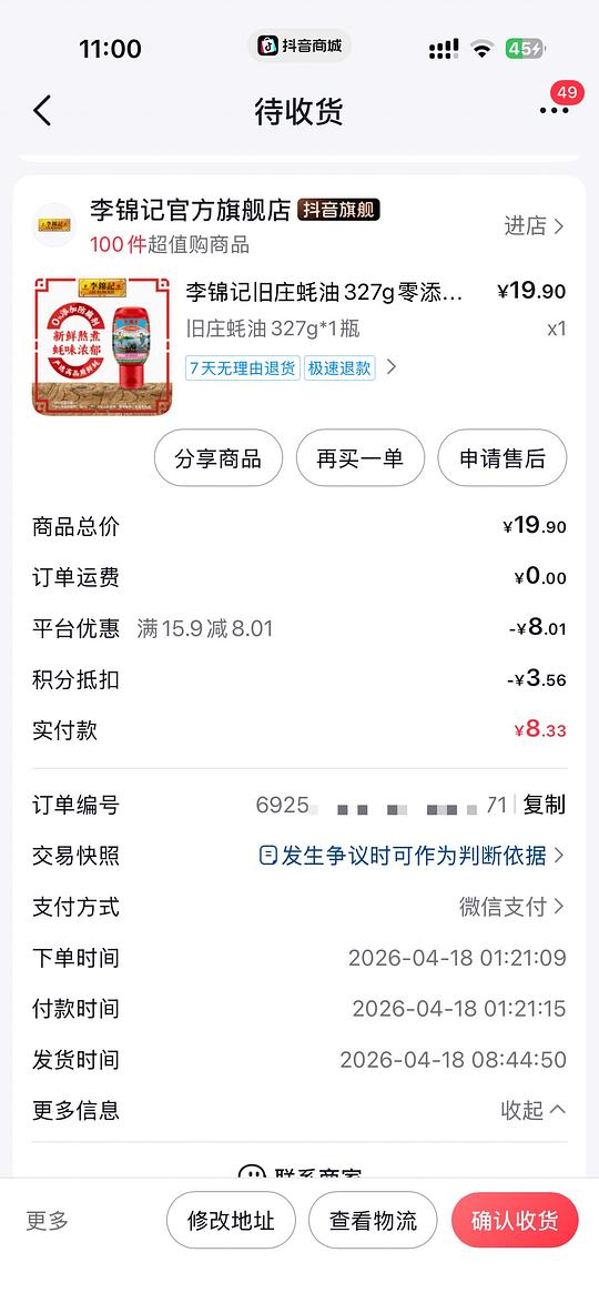 一起来消耗抖音积分/金币，1r菊花茶/姜枣茶/金银花茶/酸汤肥牛底料，2r蒜蓉酱3r卤料等