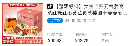 一起来消耗抖音积分/金币，1r菊花茶/姜枣茶/金银花茶/酸汤肥牛底料，2r蒜蓉酱3r卤料等