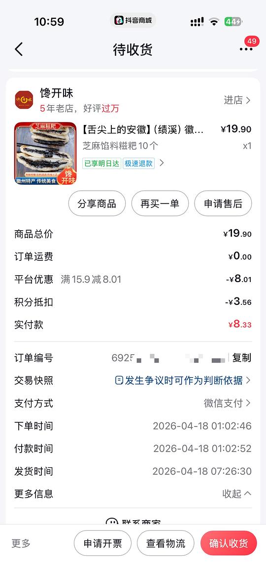 一起来消耗抖音积分/金币，1r菊花茶/姜枣茶/金银花茶/酸汤肥牛底料，2r蒜蓉酱3r卤料等