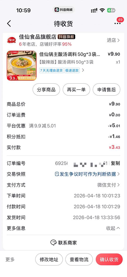 一起来消耗抖音积分/金币，1r菊花茶/姜枣茶/金银花茶/酸汤肥牛底料，2r蒜蓉酱3r卤料等