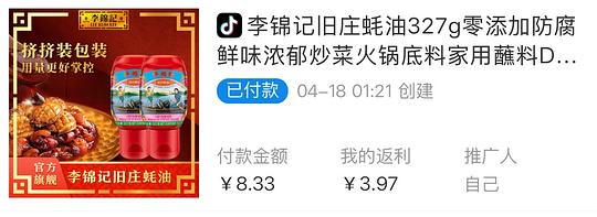 一起来消耗抖音积分/金币，1r菊花茶/姜枣茶/金银花茶/酸汤肥牛底料，2r蒜蓉酱3r卤料等