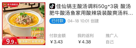 一起来消耗抖音积分/金币，1r菊花茶/姜枣茶/金银花茶/酸汤肥牛底料，2r蒜蓉酱3r卤料等