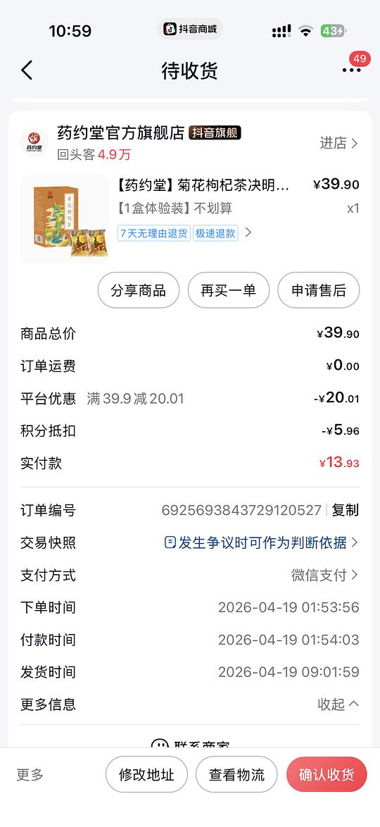 一起来消耗抖音积分/金币，1r菊花茶/姜枣茶/金银花茶/酸汤肥牛底料，2r蒜蓉酱3r卤料等