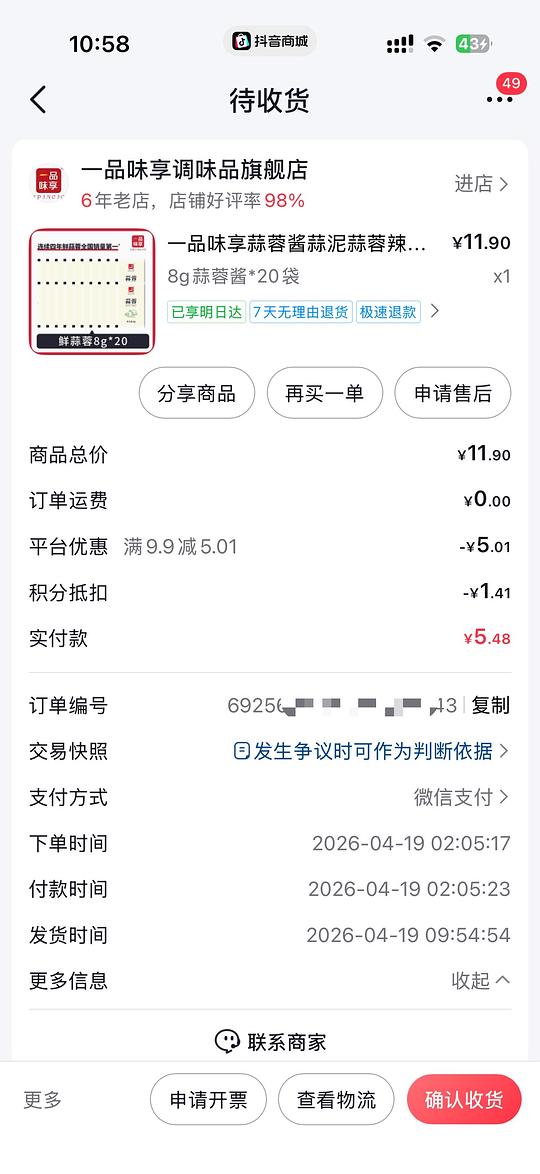 一起来消耗抖音积分/金币，1r菊花茶/姜枣茶/金银花茶/酸汤肥牛底料，2r蒜蓉酱3r卤料等