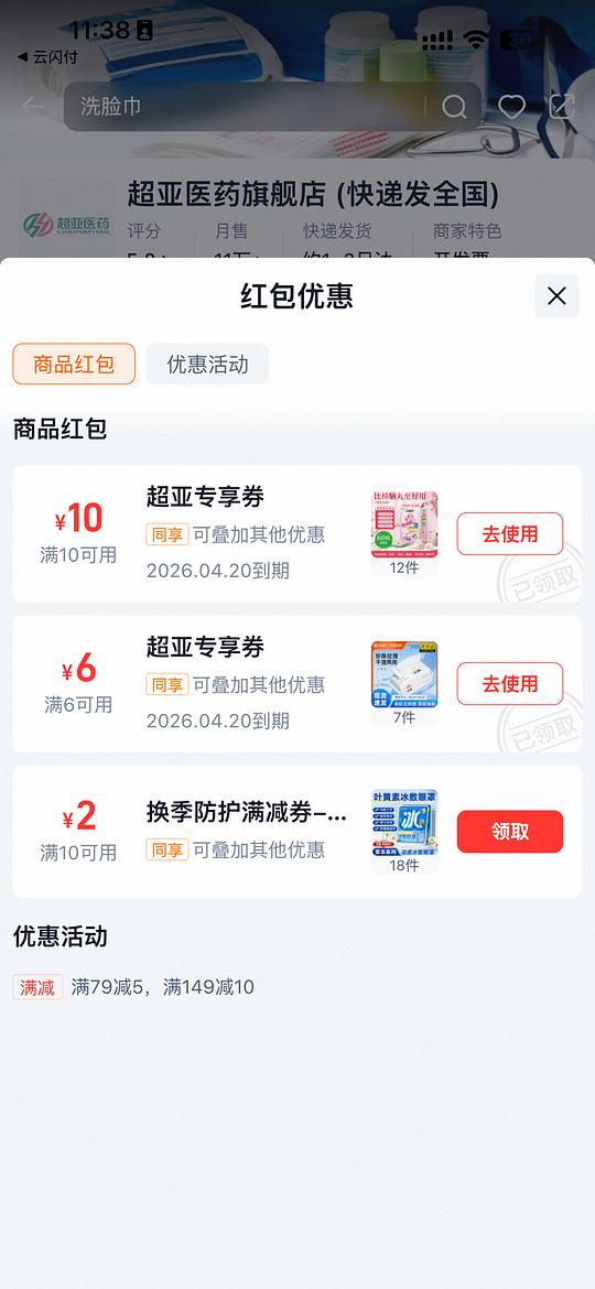 淘宝闪购0.4买超亚衣柜香薰包