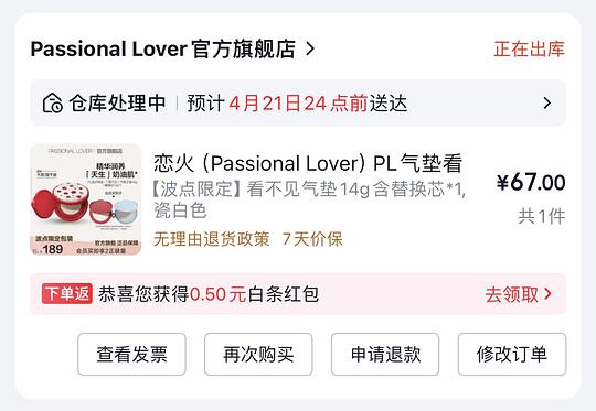 58.6💰恋火PL看不见气垫1正1替