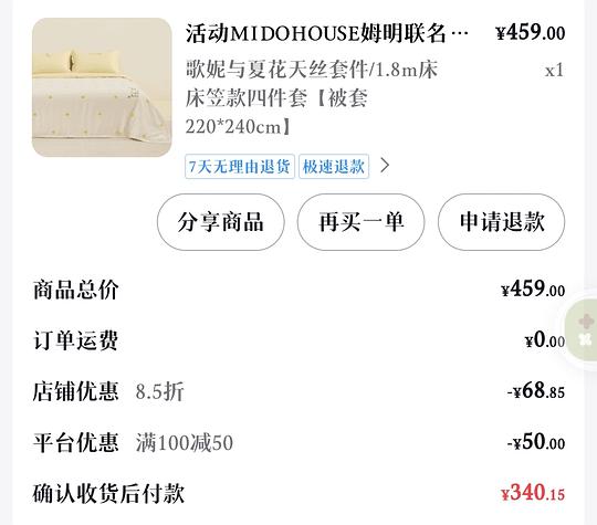 铭都姆明天丝四件套不知道算不算好价 1.8m的260💰