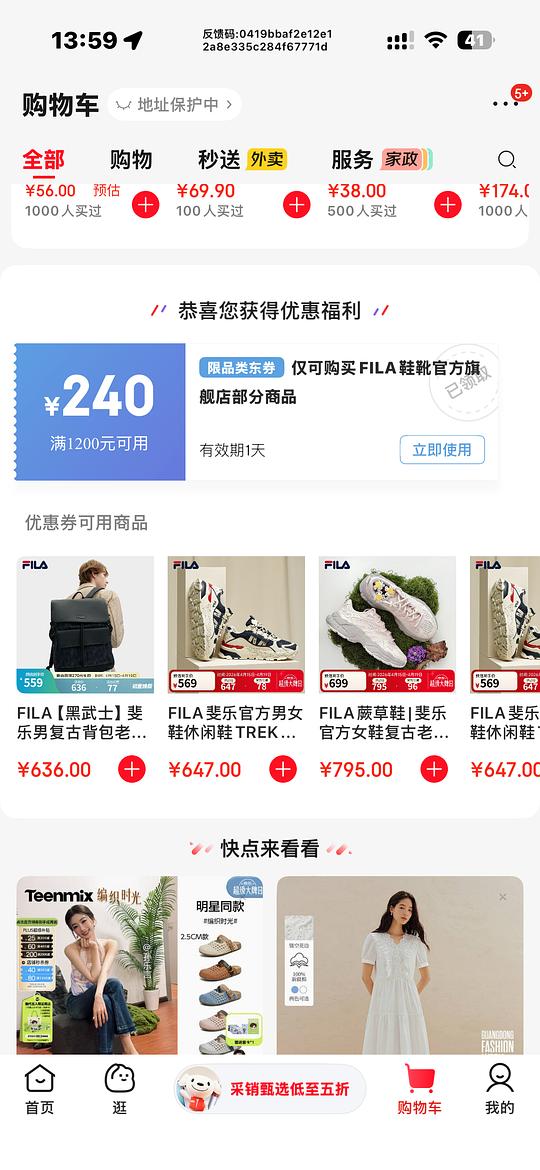 斐乐1200-240优惠券