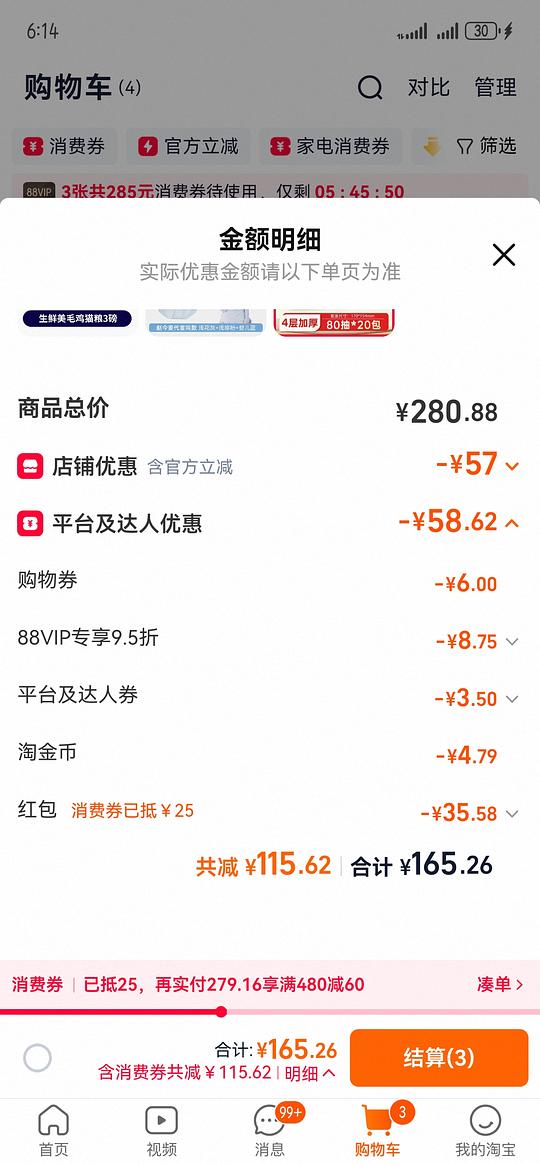 清风金装抽纸m码0.57一包