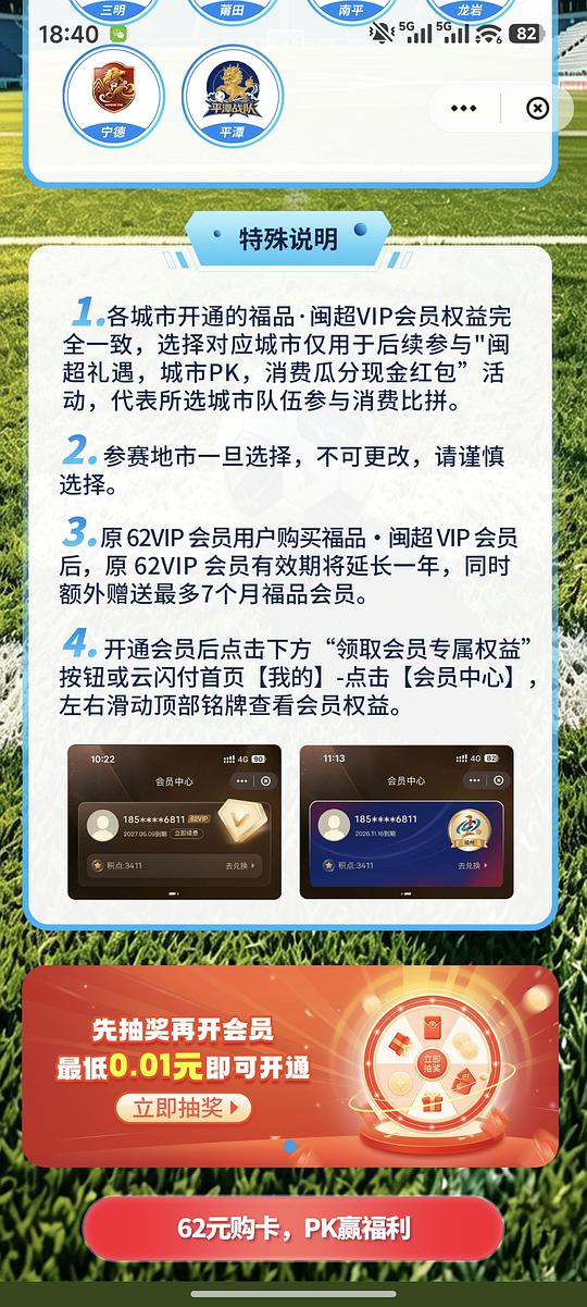 云闪付会员62vip优惠（限福建）