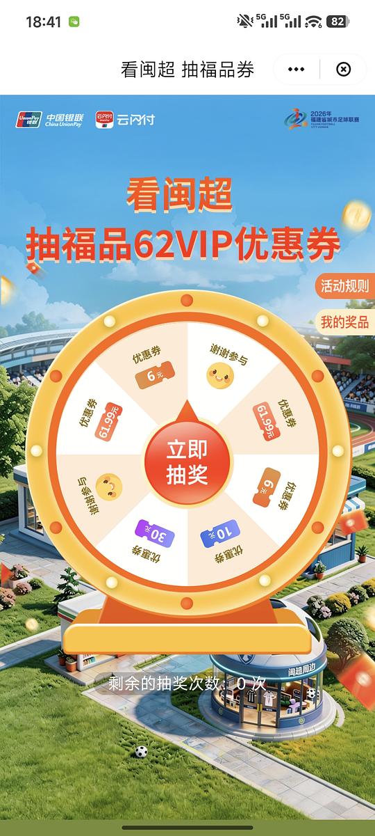 云闪付会员62vip优惠（限福建）