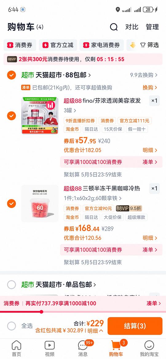 fino发膜17.9（需买三罐）