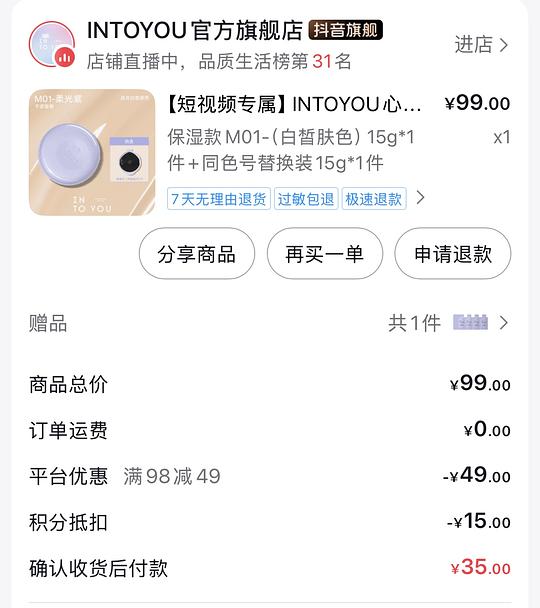 intoyou气垫正装➕替换25