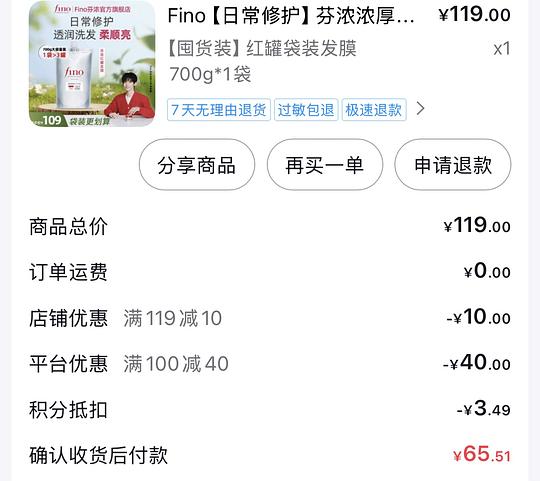 Fino发膜袋装700g，🫘刷券到手38