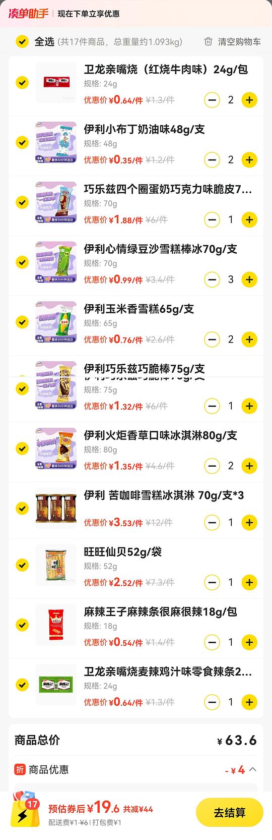 美宜佳伊利雪糕低至一元一根，包含苦咖啡，绿色心情，大火炬等