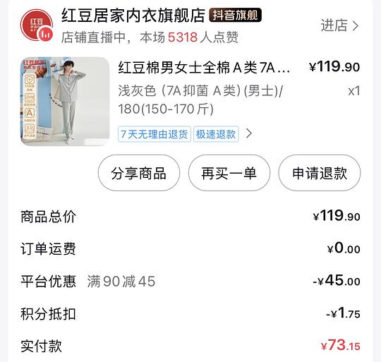 50一套红豆睡衣