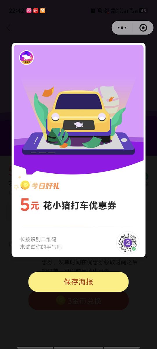 花小猪金币兑换5元券