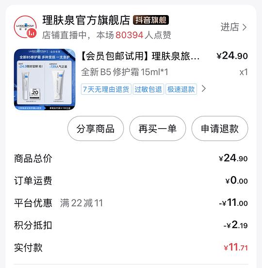 理肤泉b5面霜15ml 13.9以下