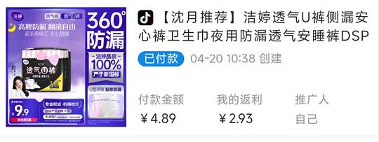 刷券洁婷安睡裤五条1.96r，均0.392/条