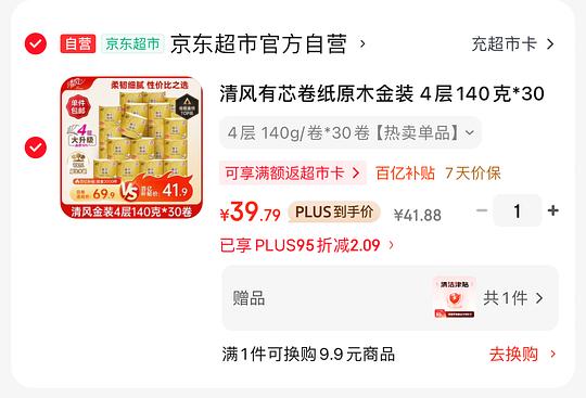 清风有芯卷纸140g 0.95/包