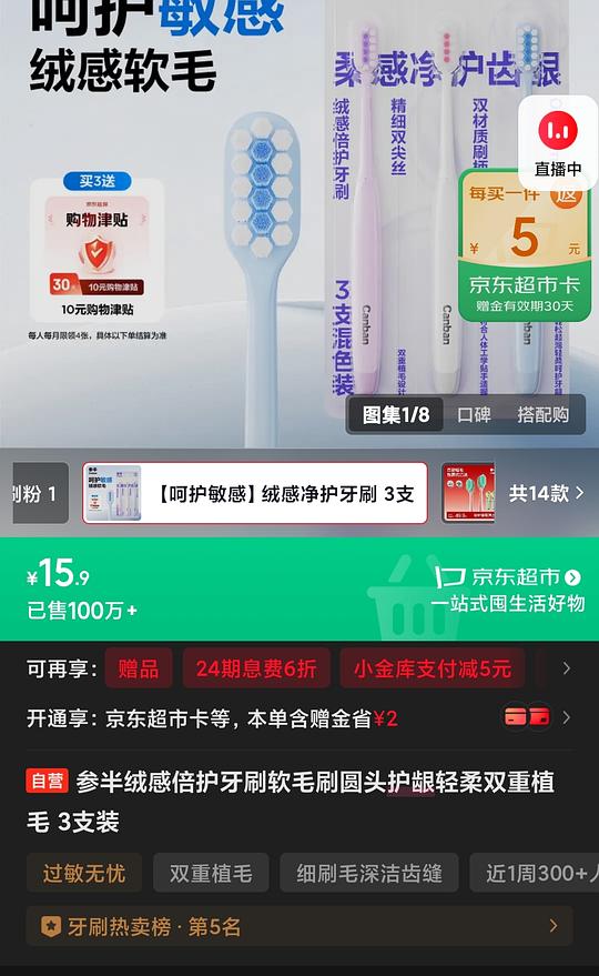 参半牙刷9支，4块入