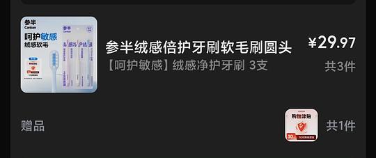 参半牙刷9支，4块入