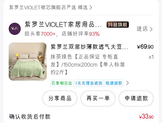 紫罗兰2斤夏凉被6.43