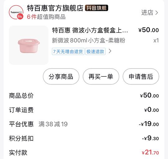 特百惠800ml饭盒20以内，需刷券刷积分