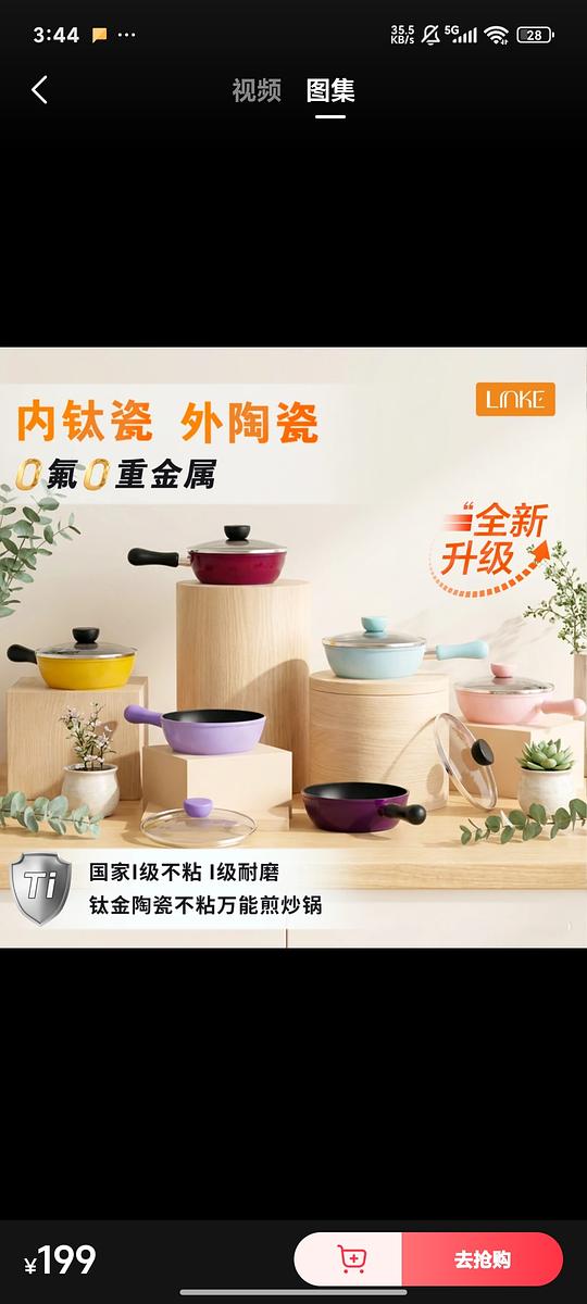 貌美linke20cm不粘锅20左右