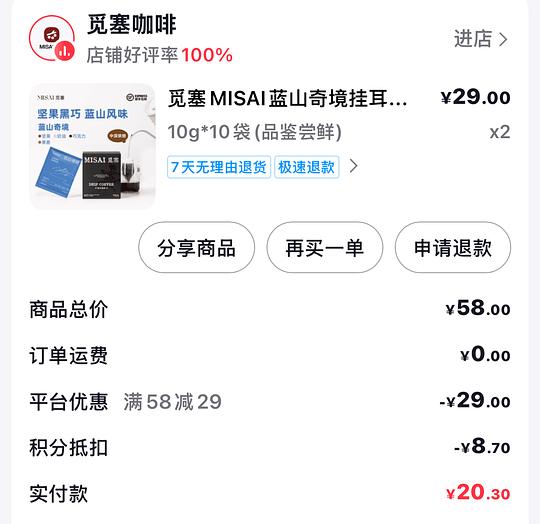 挂耳咖啡20片15💰（不含返积分）