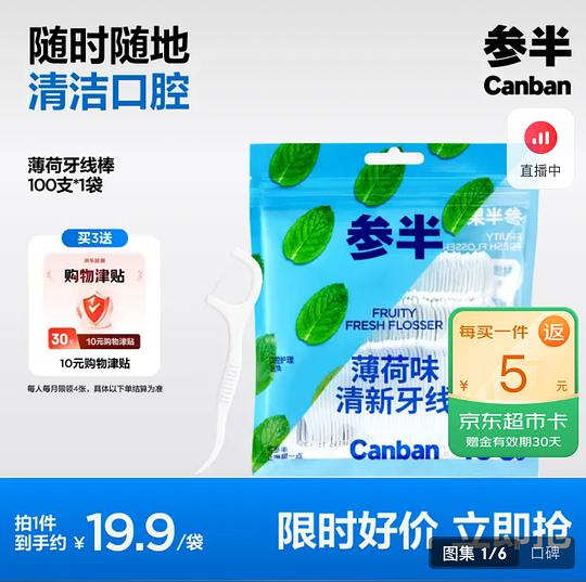 参半牙线300支3.9r