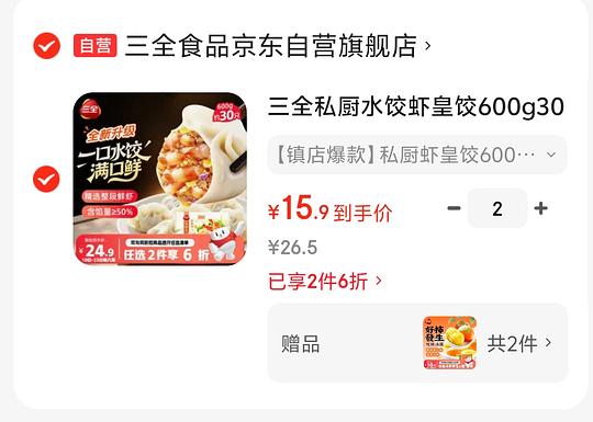 三全好吃虾饺15一份送汤圆