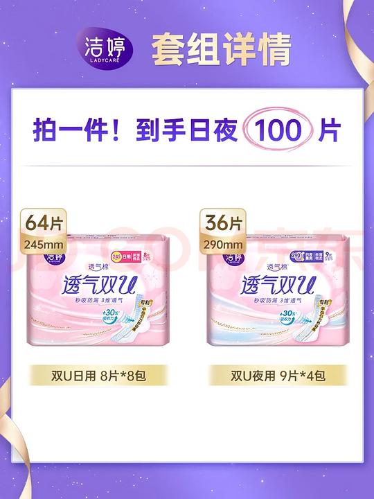 洁婷100片日夜用卫生巾（无护垫），23~28元