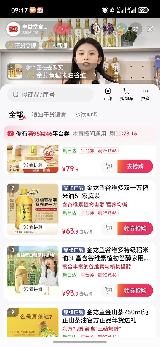 5L金龙鱼稻米油50