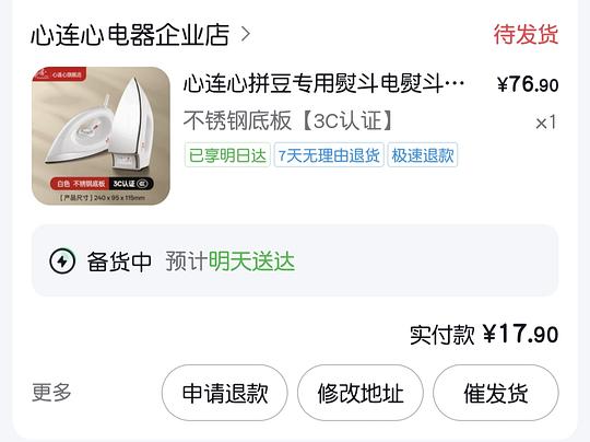 刷券心连心熨斗好价不锈钢17.9r