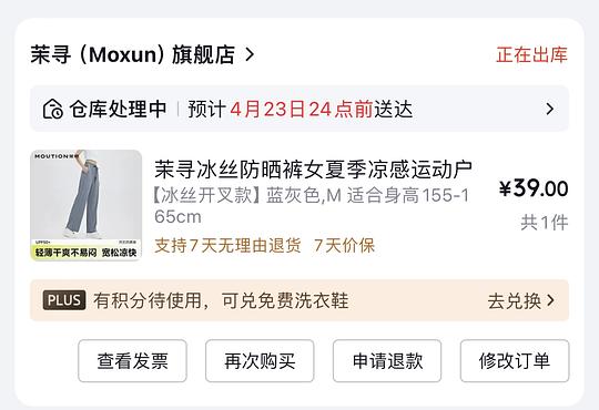 茉寻直筒防晒裤34.6元