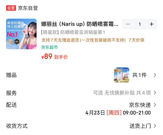 39.2娜丽丝防晒喷雾90g