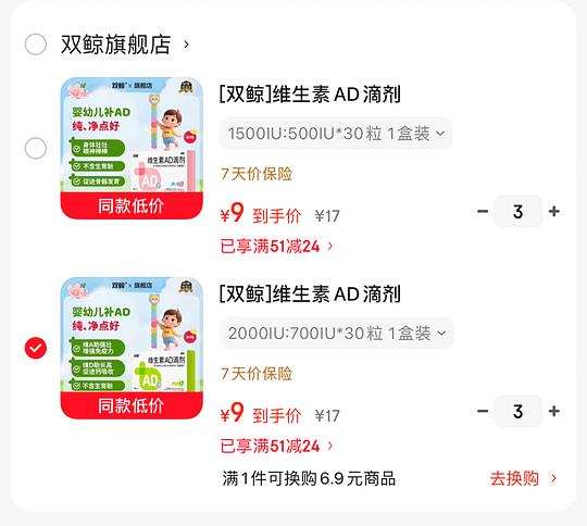 双鲸AD滴剂0.27一粒