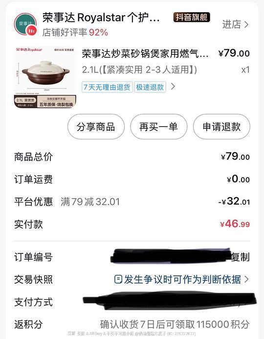 荣事达砂锅2.1L 22.5元