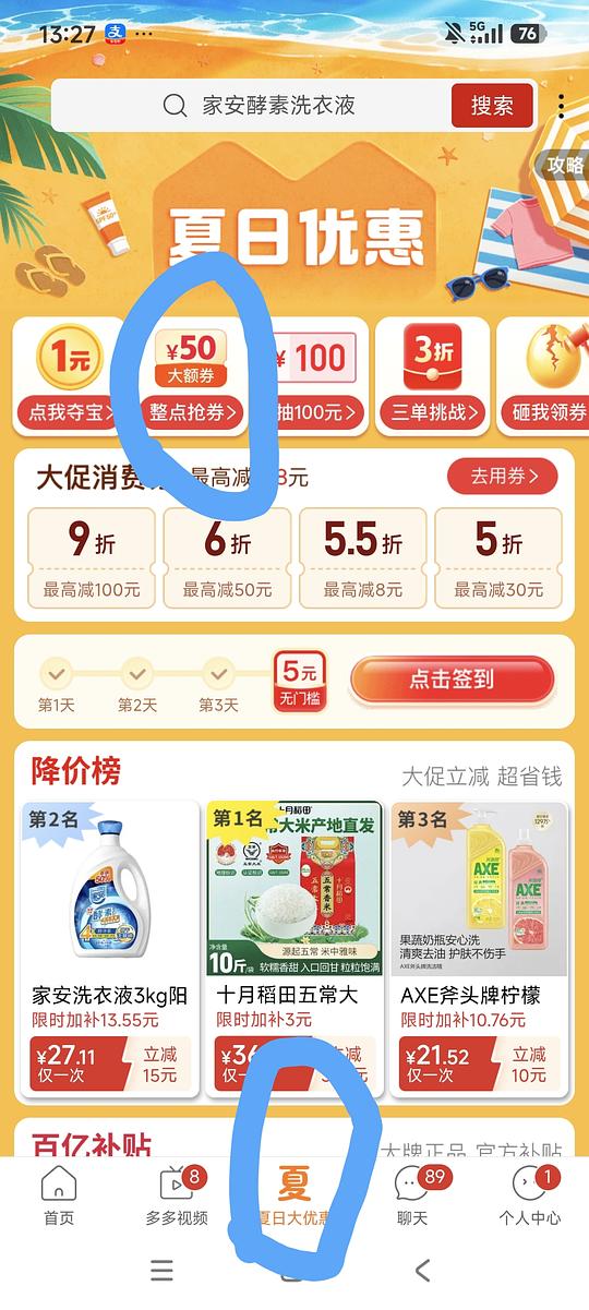 家安洗衣液9斤25块