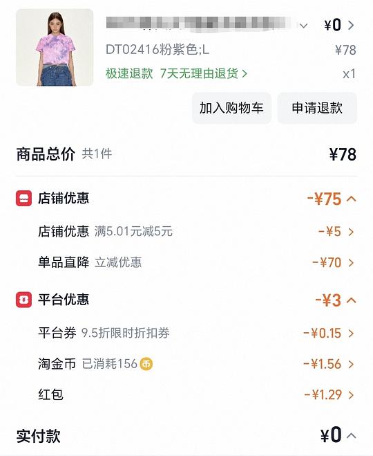 好价T恤 肥料10万