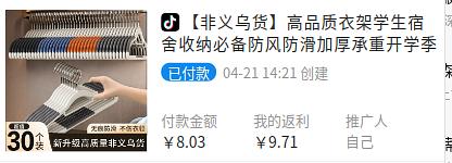 不怎么花钱买一些小玩意（衣架、花茶等）