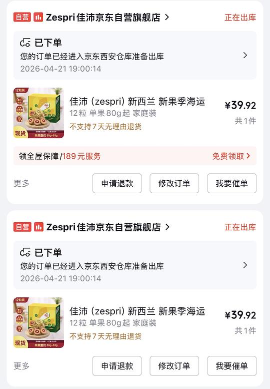 佳沛红心奇异果12粒37r