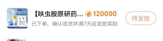 算上dy金币 1.7r入巴斯夫5g蟑螂药